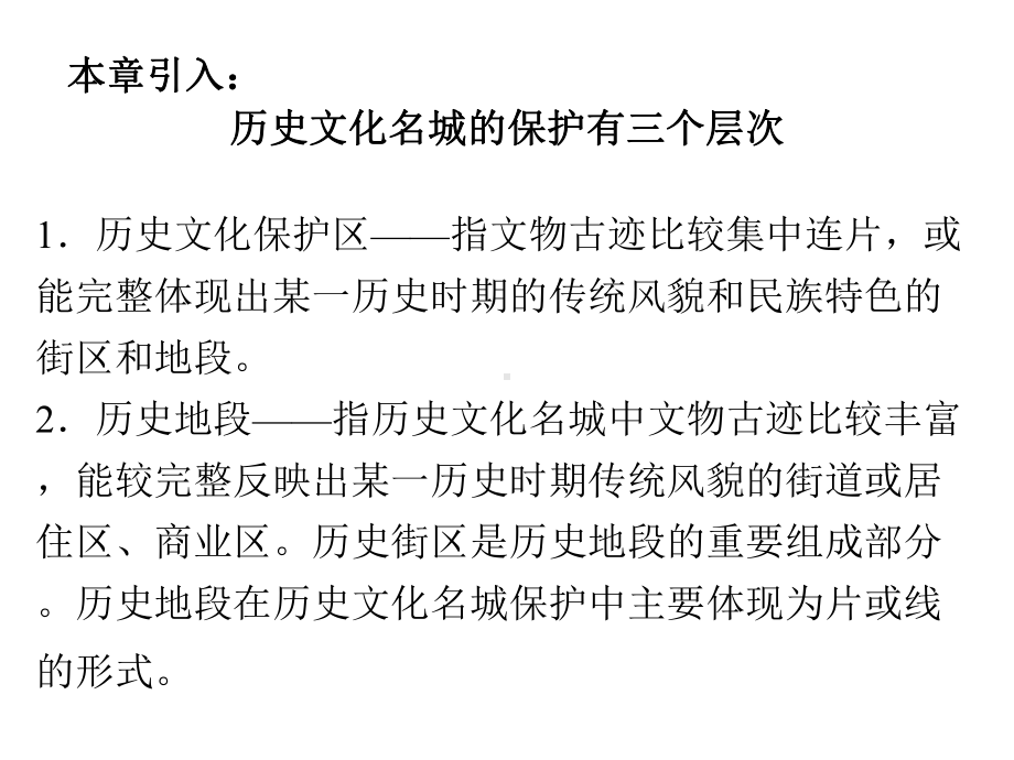 旅游资源案例分析-开发与保护课件.ppt_第2页