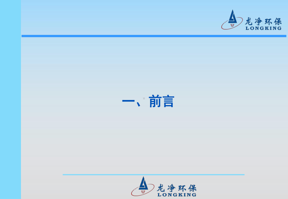 单塔双区高效脱硫技术课件.ppt_第2页