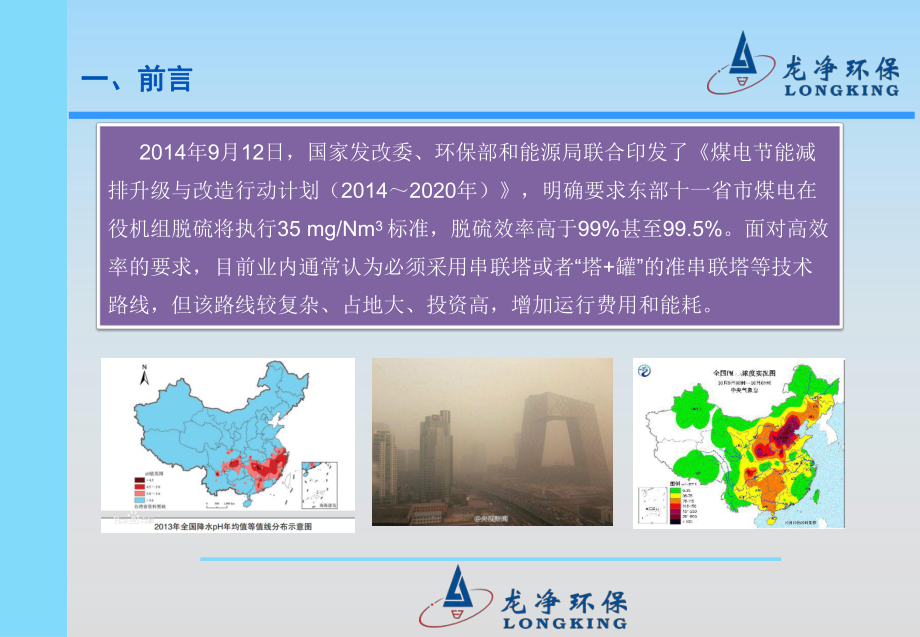 单塔双区高效脱硫技术课件.ppt_第3页