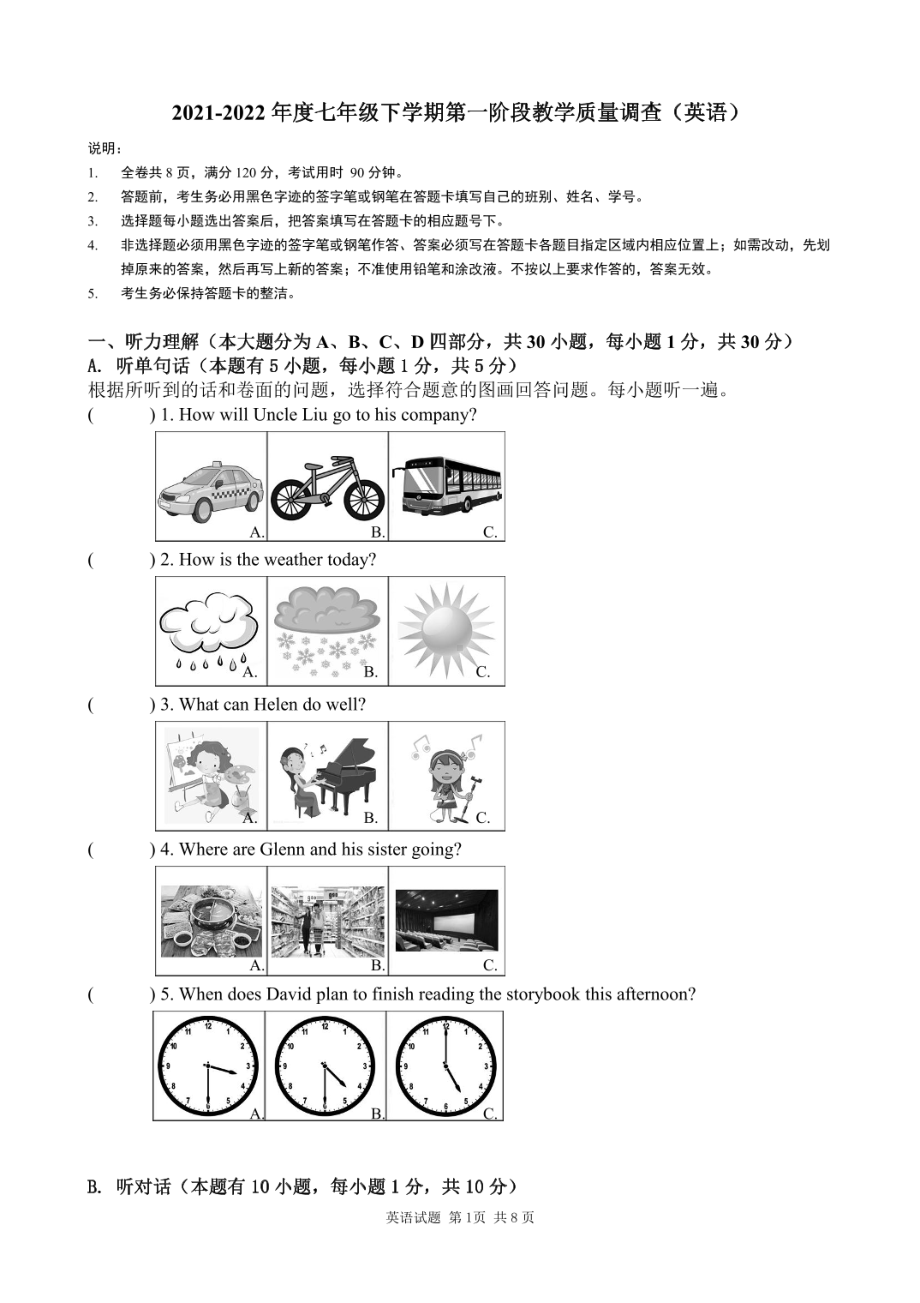 广东省佛山市第四2021-2022学年 七年级下学期第一次阶段性测试英语.pdf_第1页