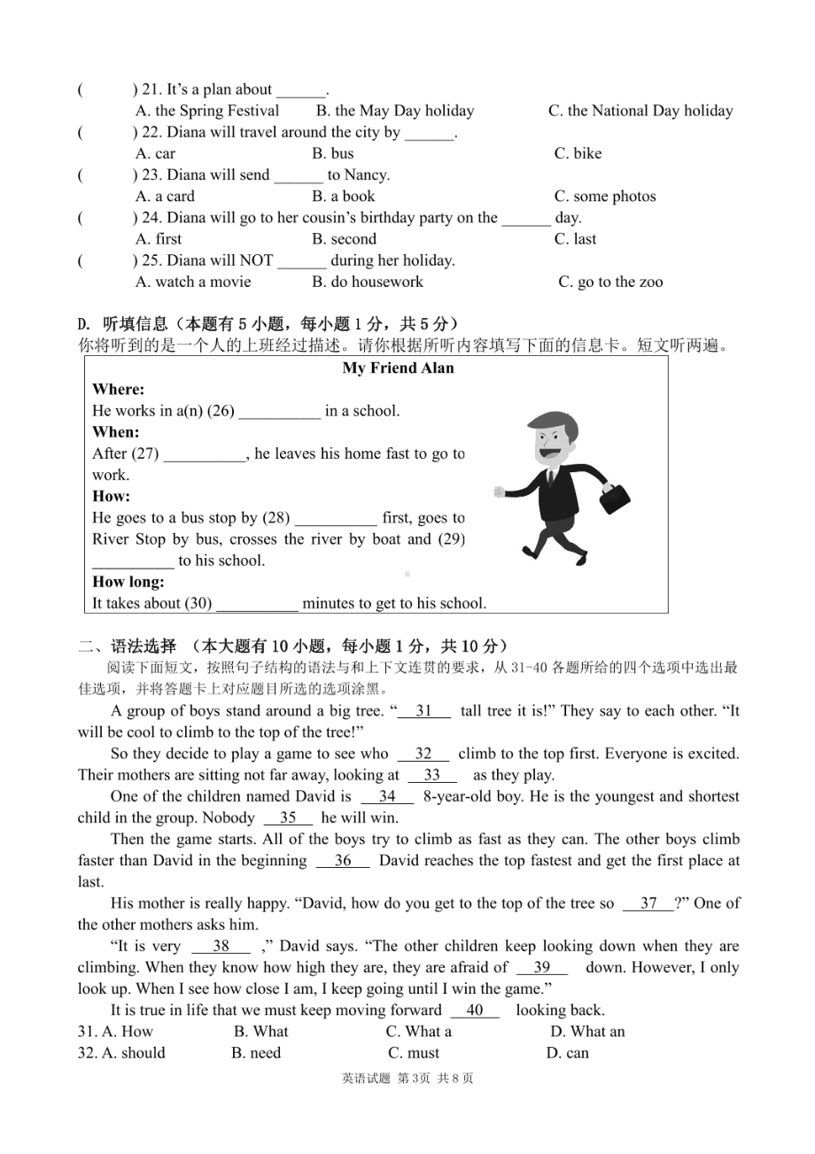 广东省佛山市第四2021-2022学年 七年级下学期第一次阶段性测试英语.pdf_第3页