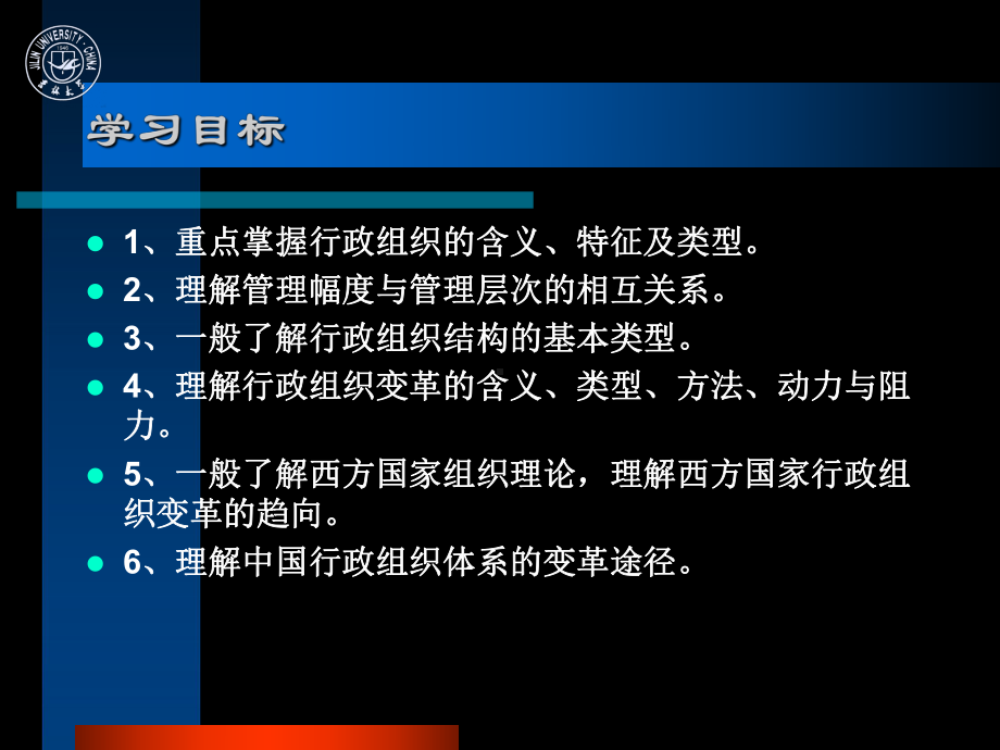 第六章-公共行政组织.课件.ppt_第3页