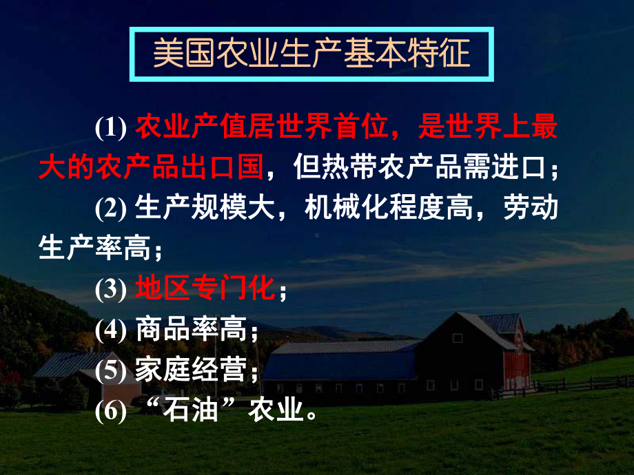 区域农业的可持续发展课件.ppt_第3页