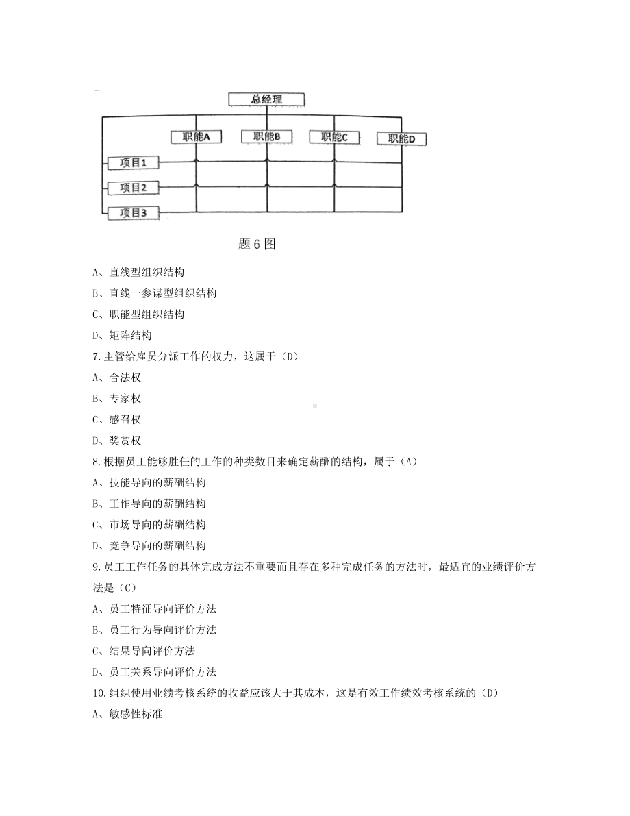 2022年4月自考07481管理学基础试题及答案.pdf_第2页