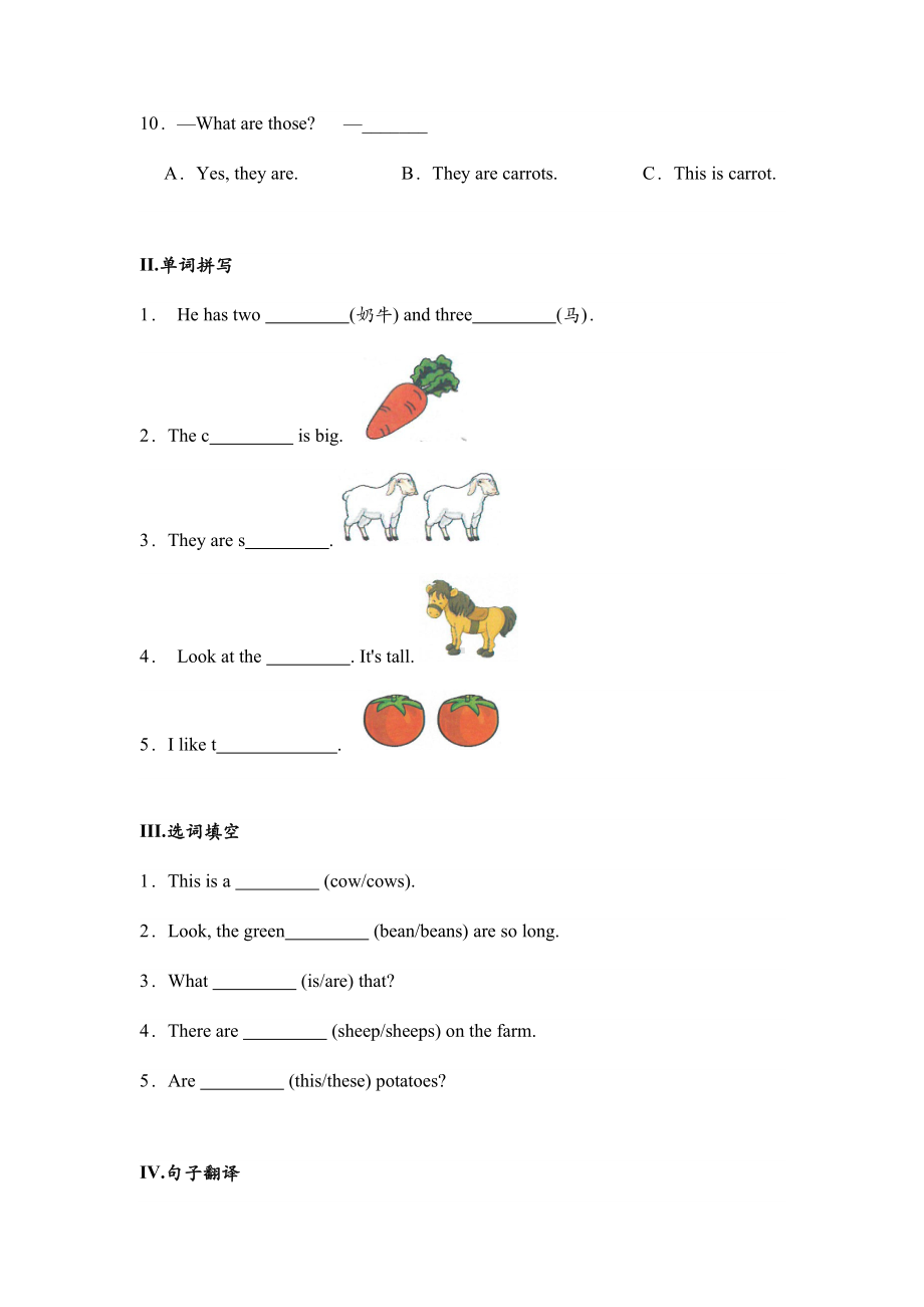 人教PEP四年级英语下册《Unit4 At the farm》单元测试04.docx_第2页