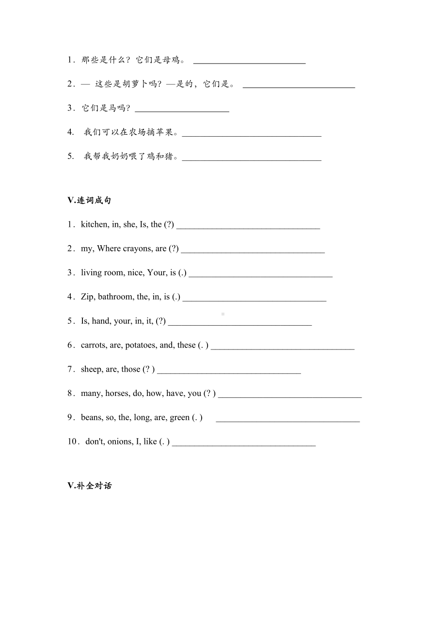 人教PEP四年级英语下册《Unit4 At the farm》单元测试04.docx_第3页