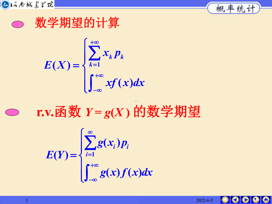 概率论第四章习题课.课件.ppt_第3页