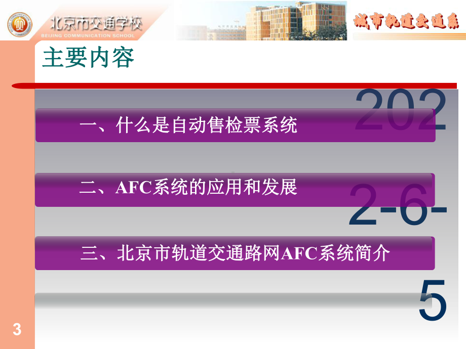 轨道交通AFC系统简介课件.ppt_第3页