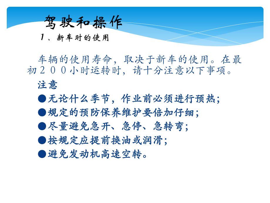 叉车驾驶和操作培训课件.pptx_第3页