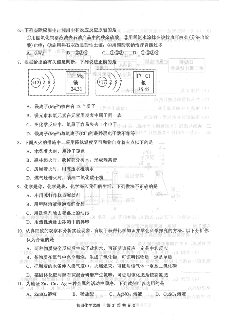 2022年山东省淄博市淄川区中考二模化学试题.pdf_第2页