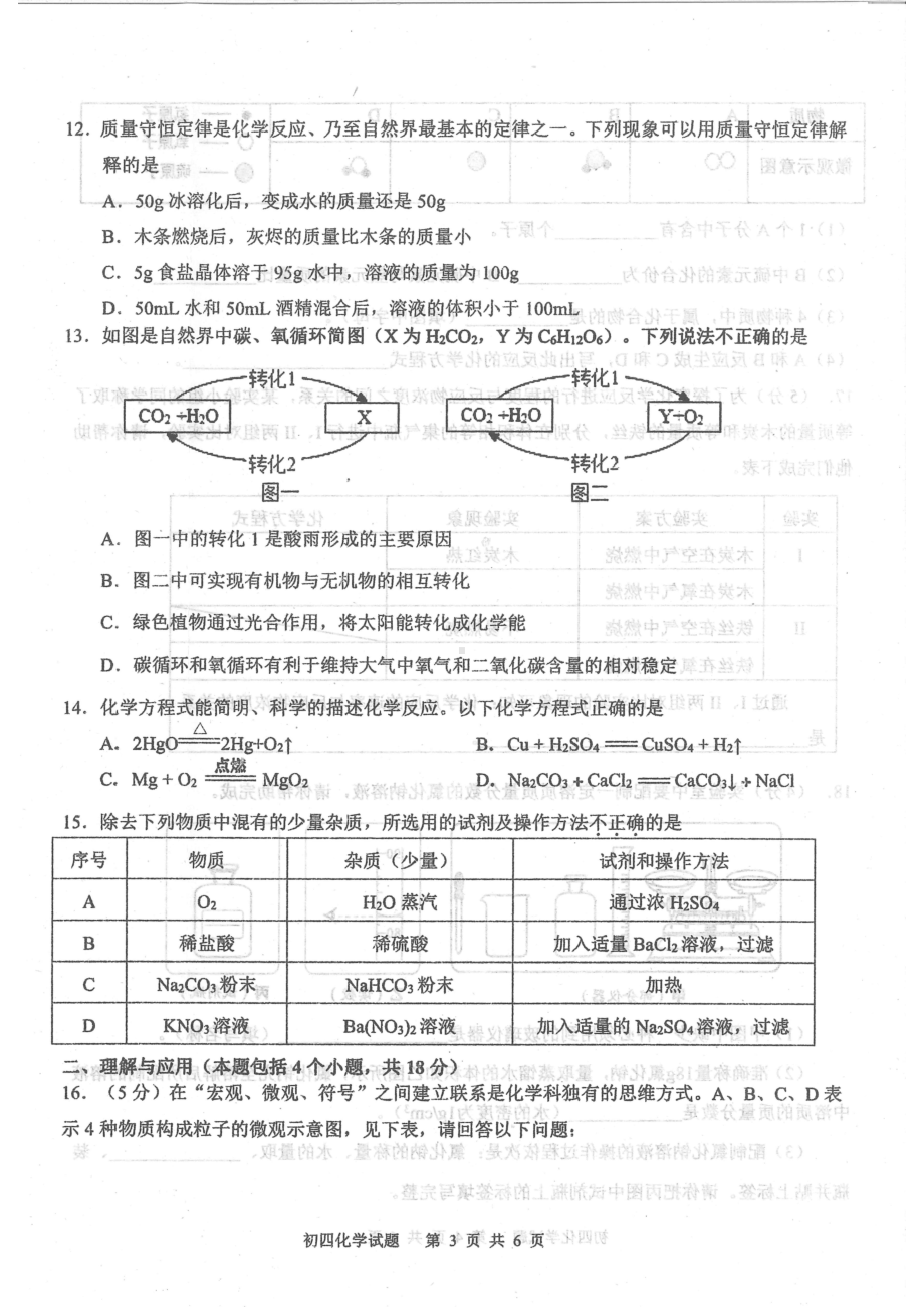 2022年山东省淄博市淄川区中考二模化学试题.pdf_第3页