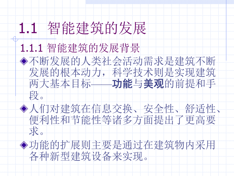 智能建筑概述-Read课件.ppt_第2页