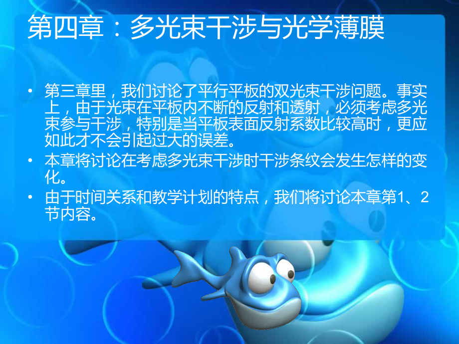 多光束干涉与光学薄膜.课件.ppt_第3页