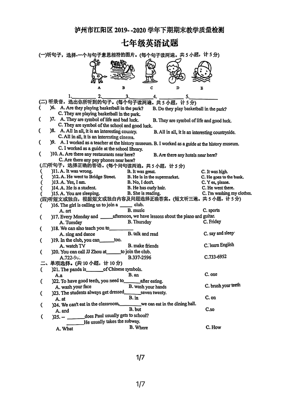 四川省泸州市江阳区2019-2020学年七年级下学期期末教学质量检测英语试题.pdf_第1页