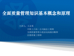 全面质量管理-第一部分课件.ppt