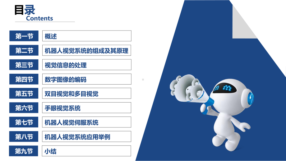 机器人技术及其应用第7章-机器人视觉及其应用课件.pptx_第2页