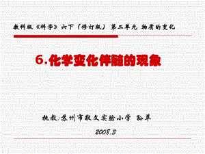 化学变化伴随的现象1课件.ppt