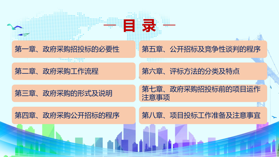 专题课件政府招标采购培训招标文件制作及注意事项PPT模板.pptx_第2页