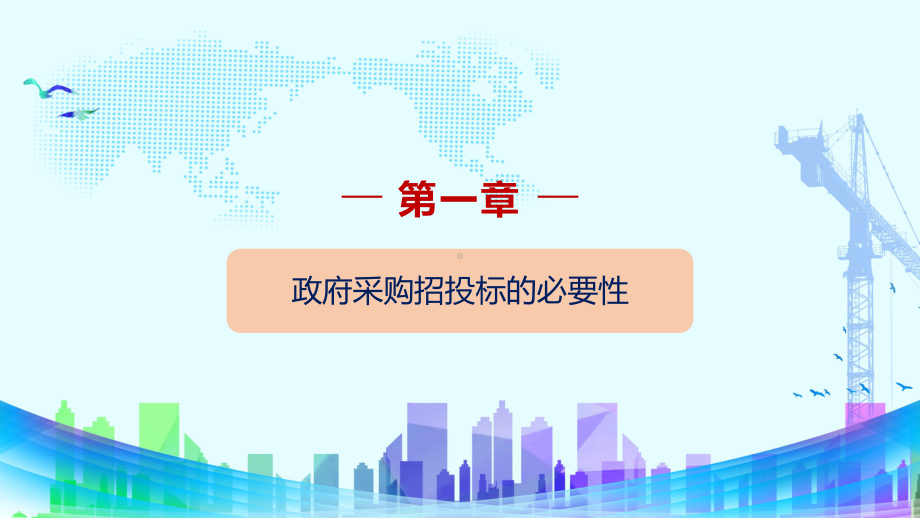 专题课件政府招标采购培训招标文件制作及注意事项PPT模板.pptx_第3页