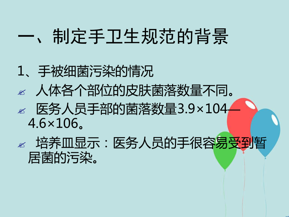 医务人员手卫生规范-课件.ppt_第2页