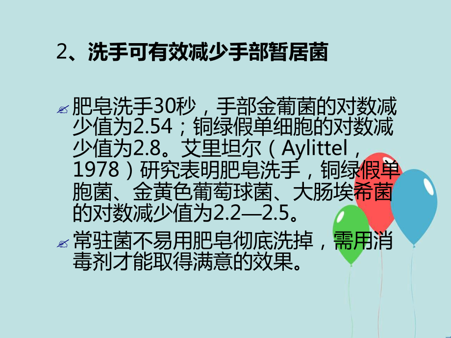 医务人员手卫生规范-课件.ppt_第3页