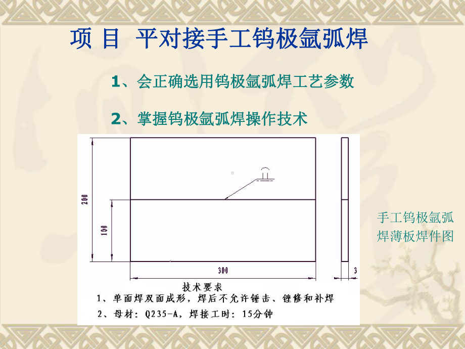 钨极氩弧焊焊接工艺参数课件.ppt_第1页