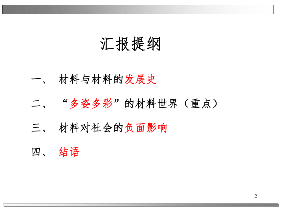 材料与社会进步课件.ppt_第2页