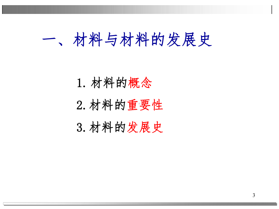 材料与社会进步课件.ppt_第3页