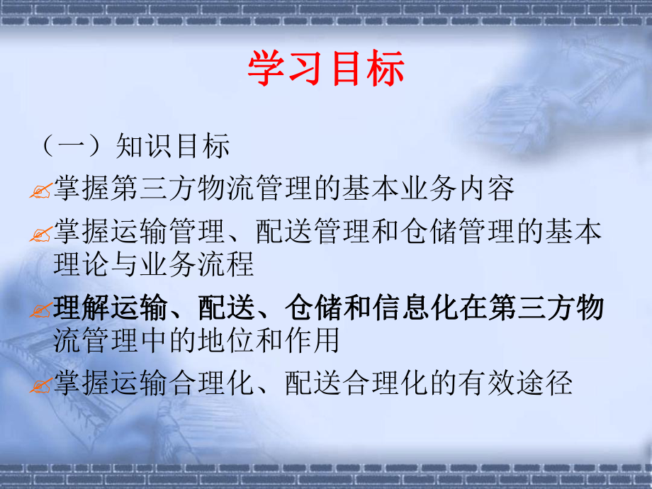 第三方物流基本业务管理课件.ppt_第3页