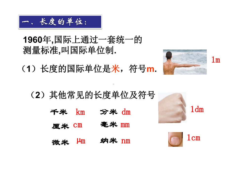 使用刻度尺测长度的方法课件.ppt_第3页