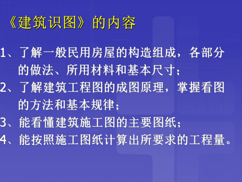 建筑工程识图全套教程课件.ppt_第2页