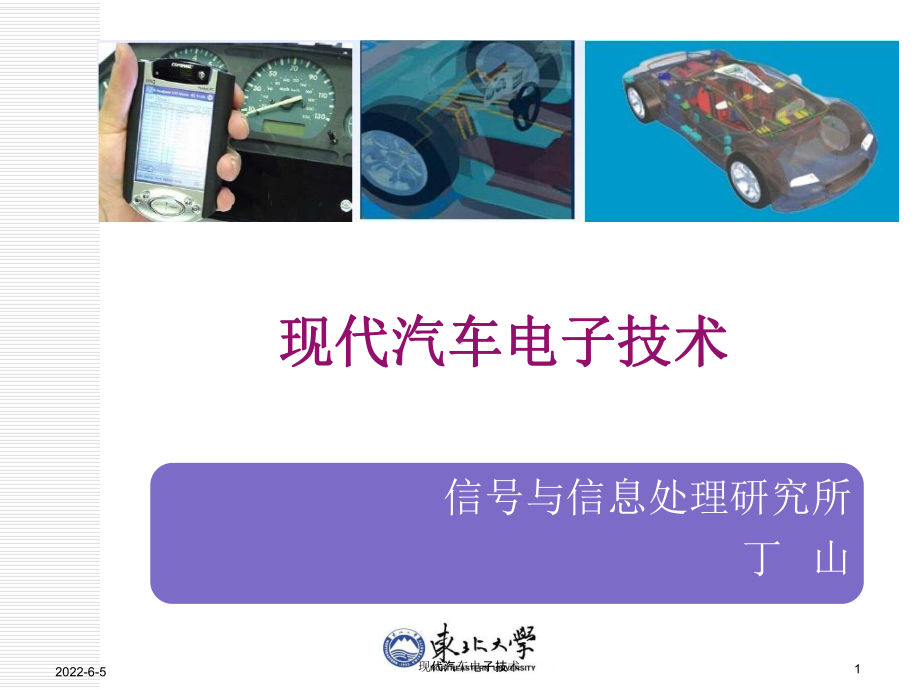 汽车嵌入式系统基础.课件.ppt_第1页