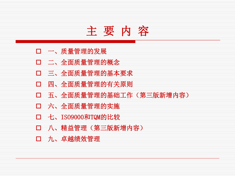 全面质量管理(第三版)课件.ppt_第2页