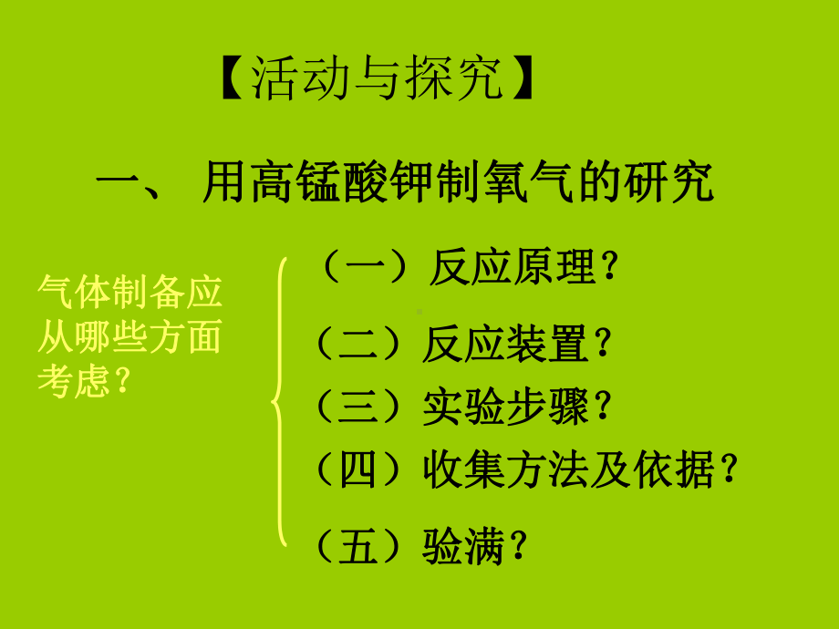 高锰酸钾加热制取氧气课件.ppt_第3页