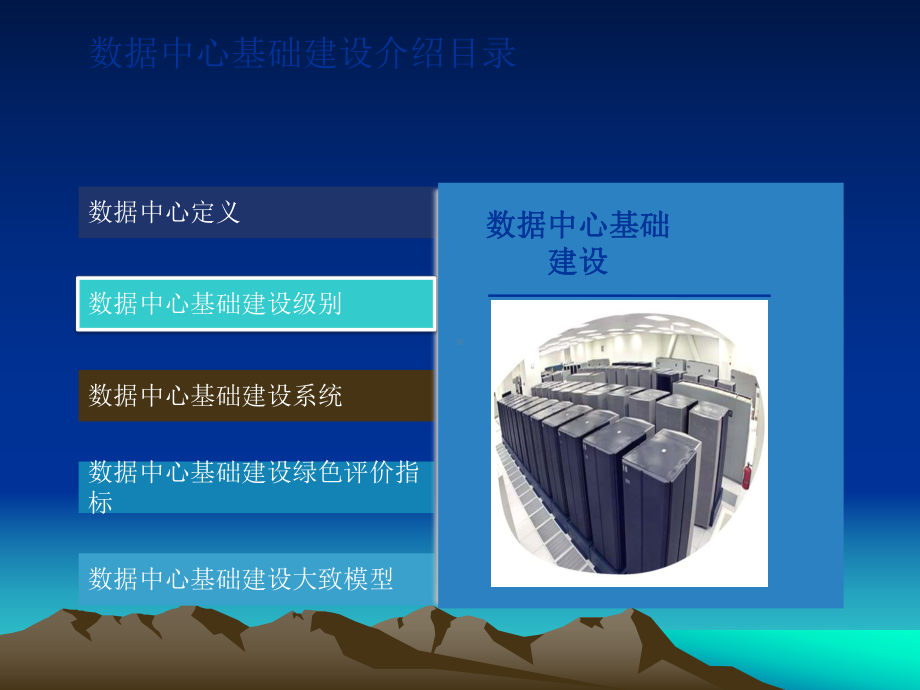 数据机房介绍课件.ppt_第2页