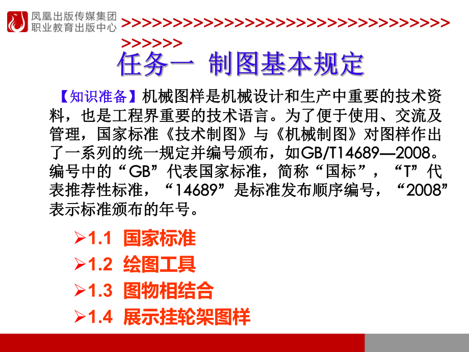 斜度和锥度的尺寸标注课件.ppt_第2页