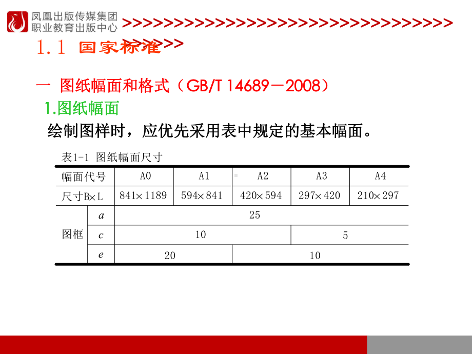 斜度和锥度的尺寸标注课件.ppt_第3页