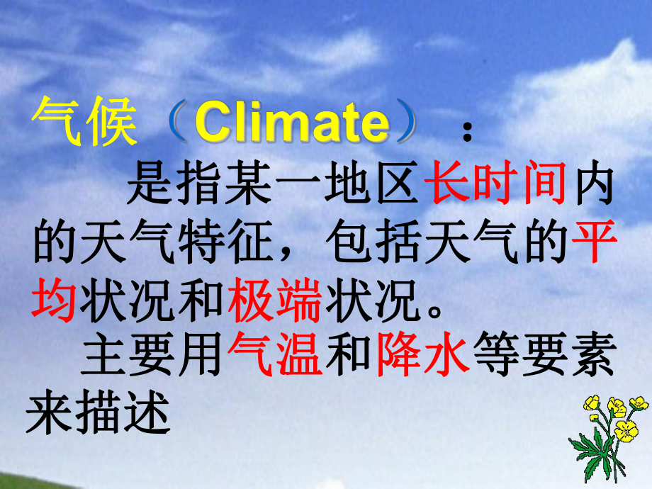 气候和影响气候的因素课件.ppt_第3页