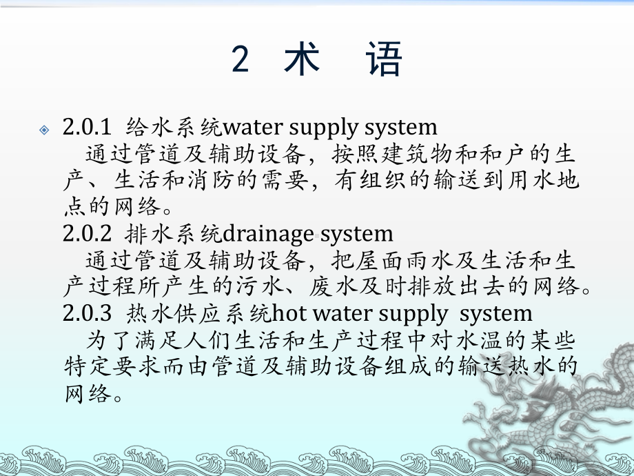 建筑给水排水采暖工程施工验收规范课件.pptx_第2页