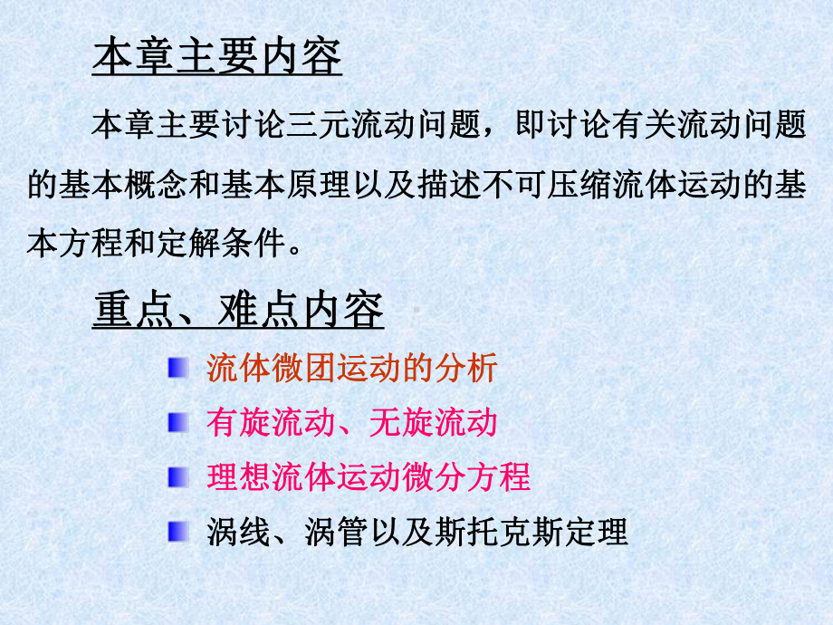 不可压缩流体动力学基础课件.ppt_第2页