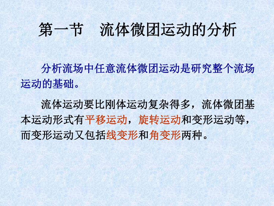 不可压缩流体动力学基础课件.ppt_第3页