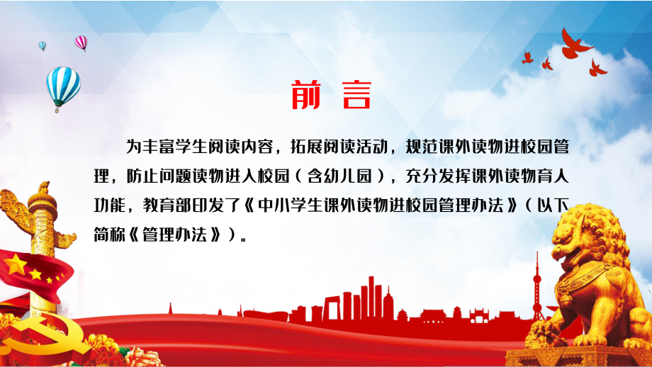 专题课件学习解读《中小学生课外读物进校园管理办法》PPT模板.pptx_第2页