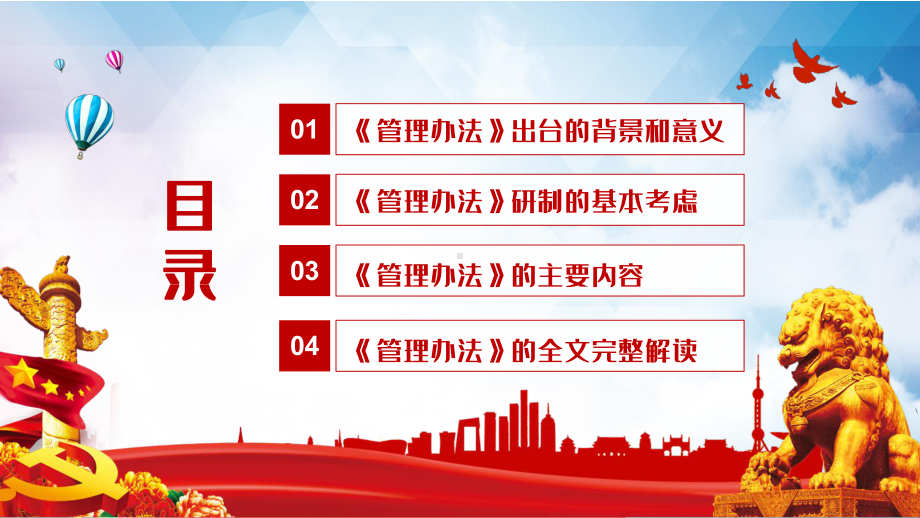 专题课件学习解读《中小学生课外读物进校园管理办法》PPT模板.pptx_第3页