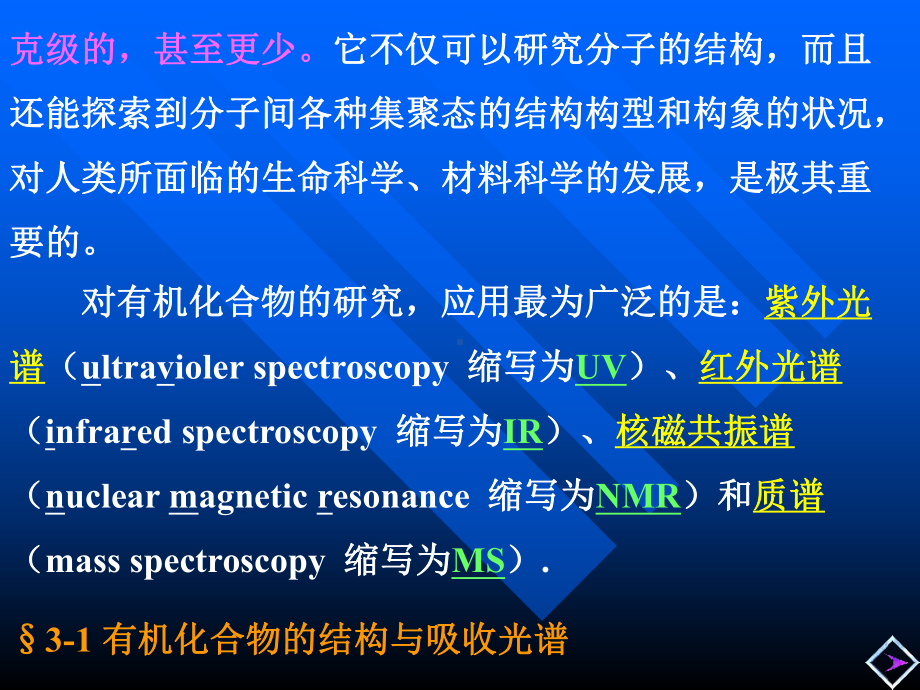 有机化合物的波谱分析课件.ppt_第3页