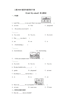 人教PEP四年级英语下册《Unit1 My school》单元测试04.docx