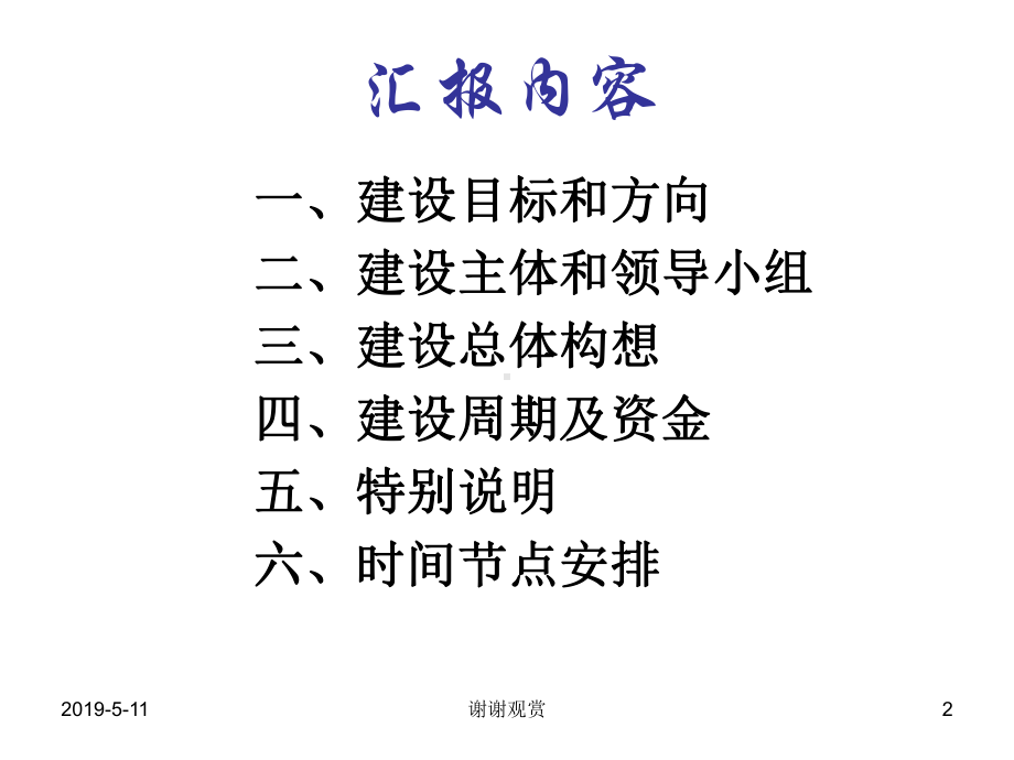 三期建设项目学校公共实验支撑能力建设的启动说明模板课件.pptx_第2页