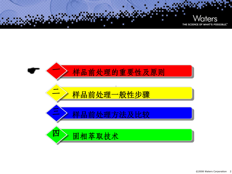 样品前处理技术基础理论课件.ppt_第2页