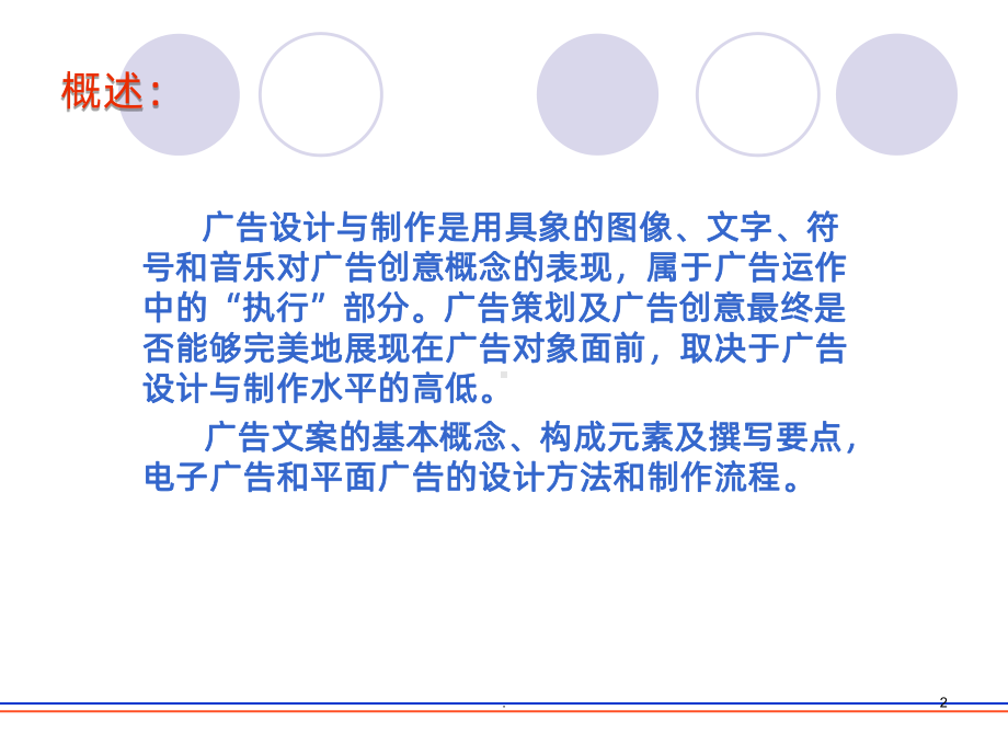 广告设计与制作课件.ppt_第2页