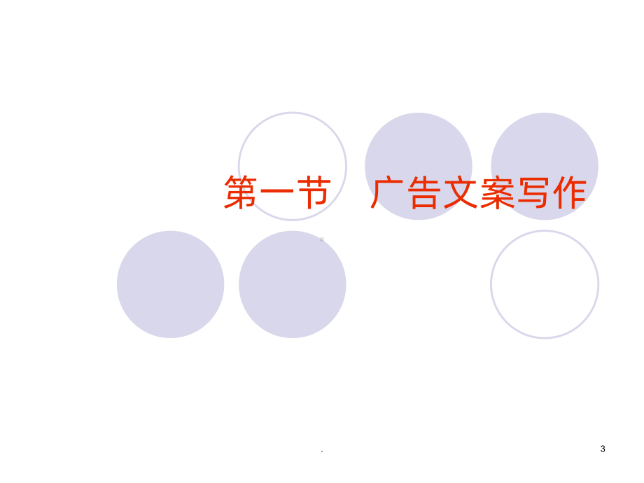 广告设计与制作课件.ppt_第3页