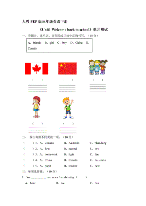 人教PEP版三年级英语下册《Unit1 Welcome back to school》单元测试03.docx